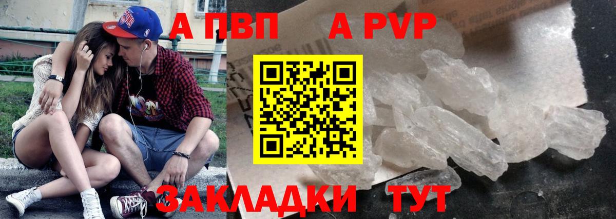 А ПВП СК  A-PVP кристаллы  где купить наркоту  Вход с VPN  Благодарный  Alpha-PVP мука 