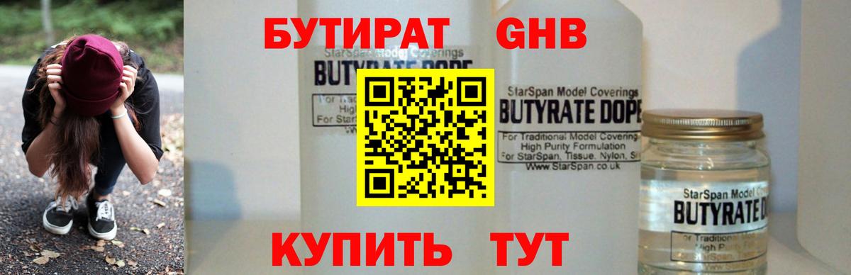 Бутират жидкий экстази  Вход с VPN  Благодарный 
