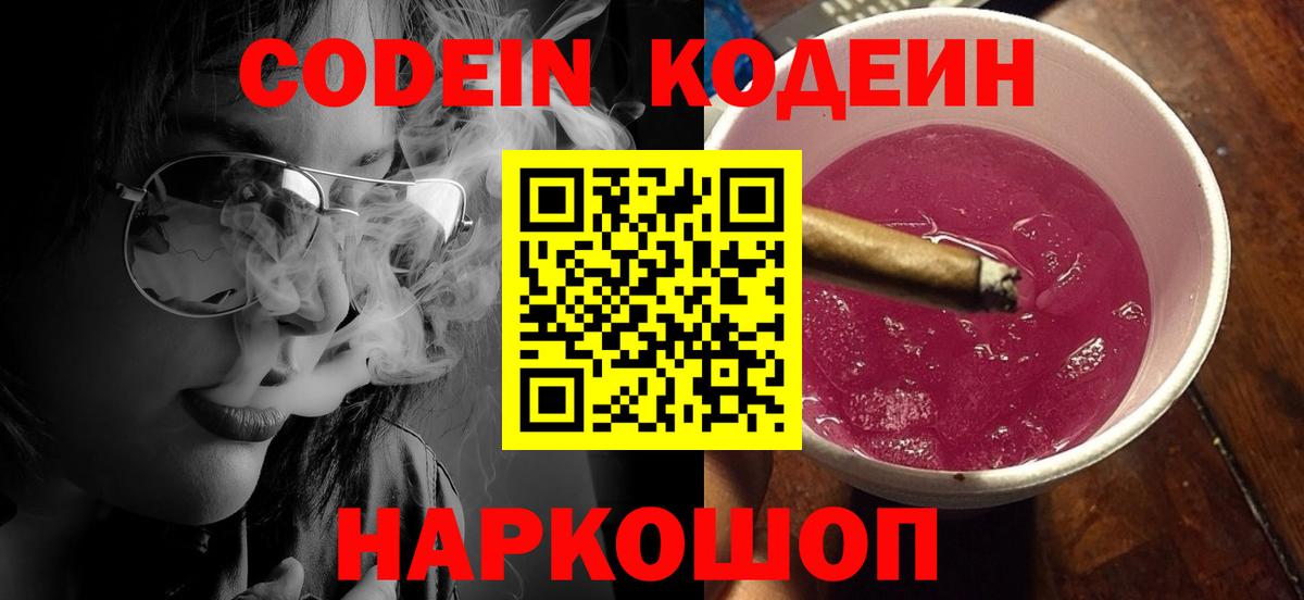 Кодеиновый сироп Lean Purple Drank  Вход с VPN  Кодеиновый сироп Lean напиток Lean (лин)  Благодарный 