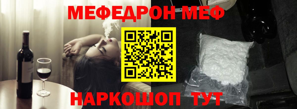 Меф кристаллы  Меф мука  МЯУ-МЯУ  Вход с VPN  Благодарный 
